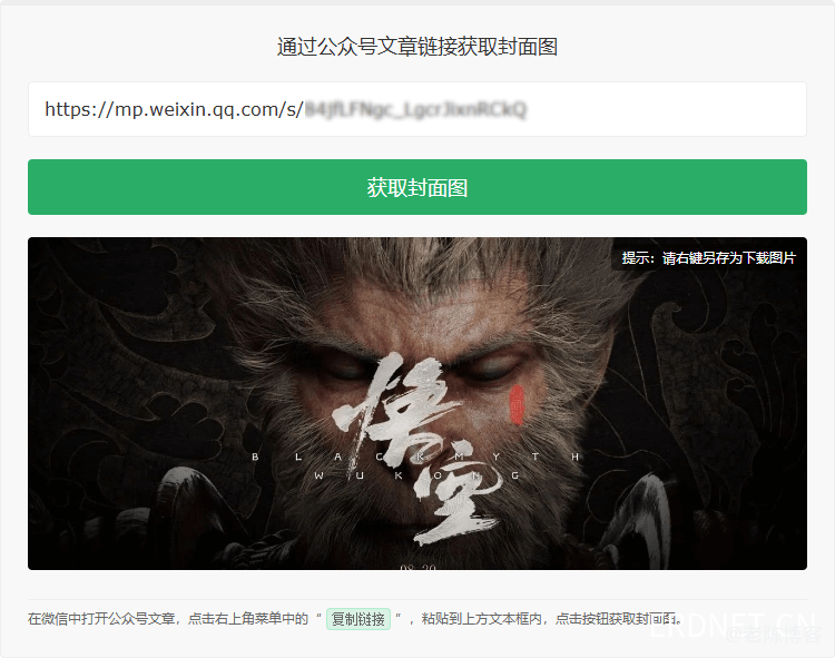 PHP实现通过公众号链接获取封面图