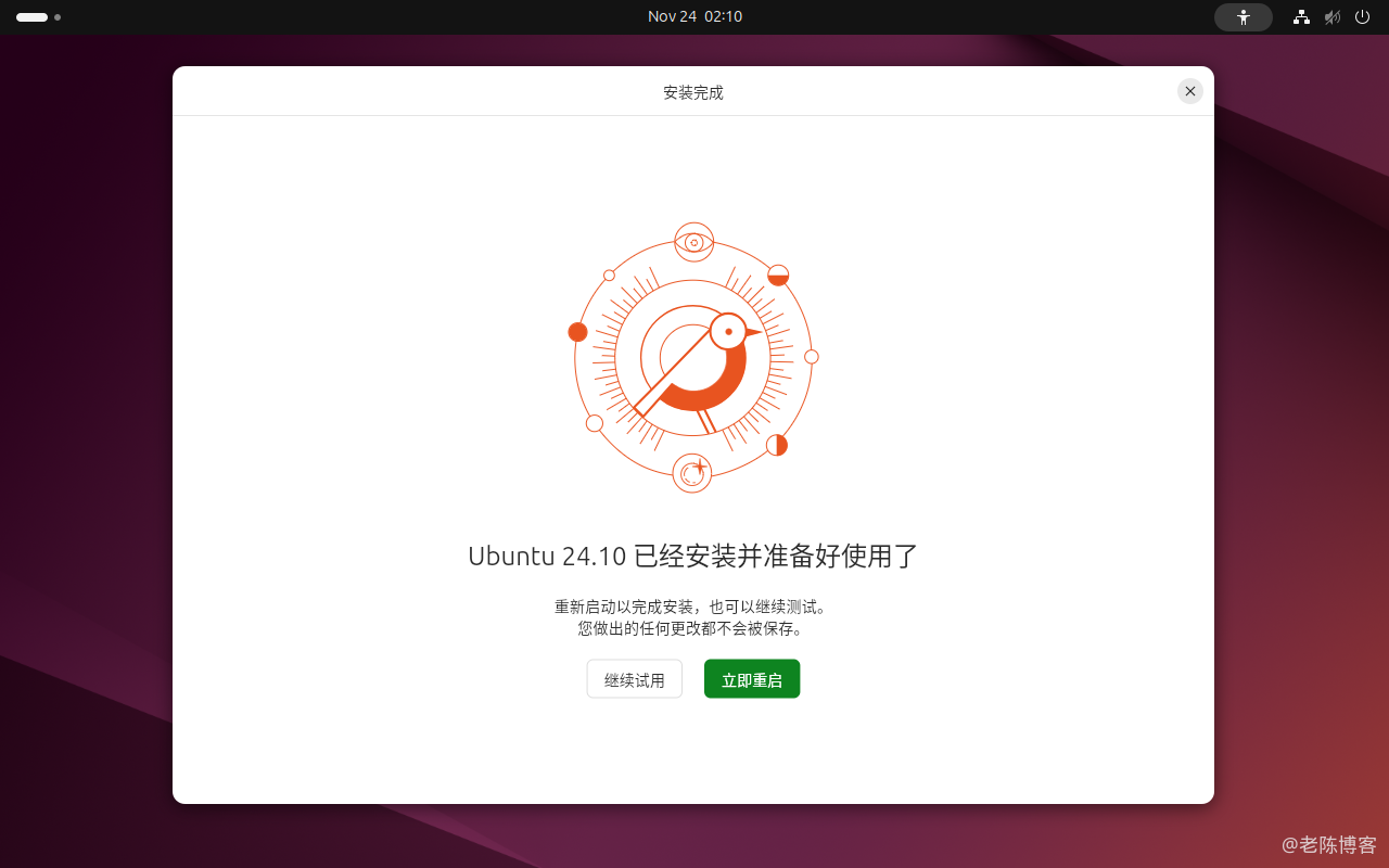 Linux Ubuntu 24 系统搭建教程